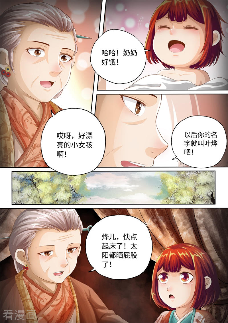 第63话-神犬小七之七叶传说-神居动漫（第6张）