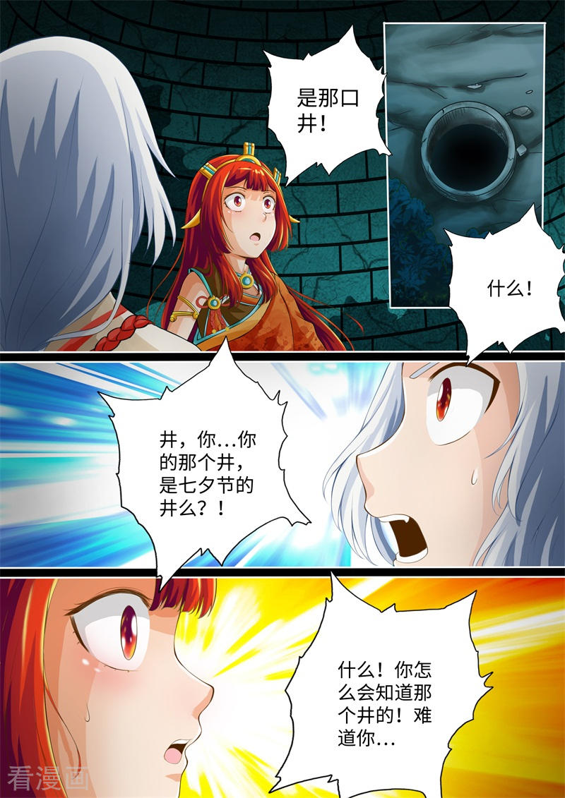 第65话-神犬小七之七叶传说-神居动漫（第4张）