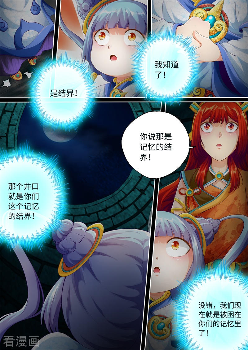 第66话-神犬小七之七叶传说-神居动漫（第5张）