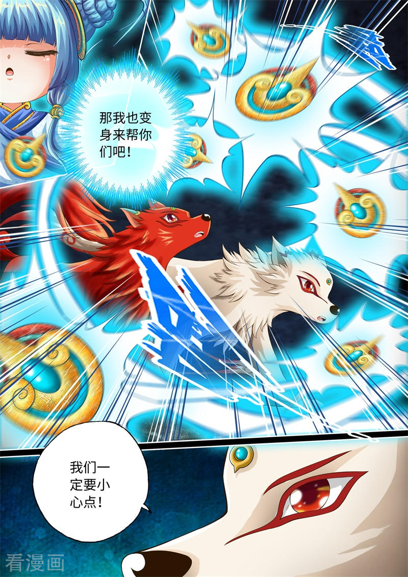 第67话-神犬小七之七叶传说-神居动漫（第8张）