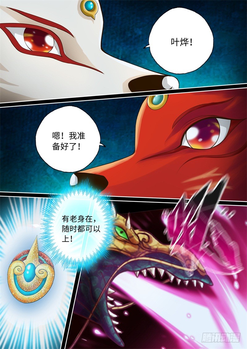 第68话-神犬小七之七叶传说-神居动漫（第2张）