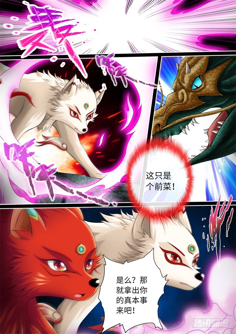 第68话-神犬小七之七叶传说-神居动漫（第4张）