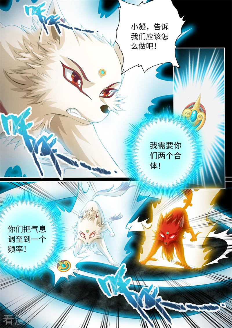 第69话-神犬小七之七叶传说-神居动漫（第7张）