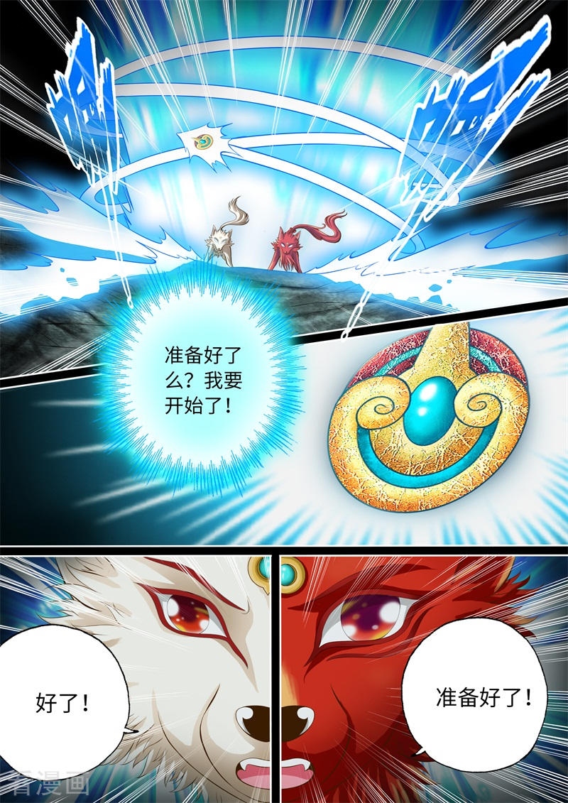 第69话-神犬小七之七叶传说-神居动漫（第8张）