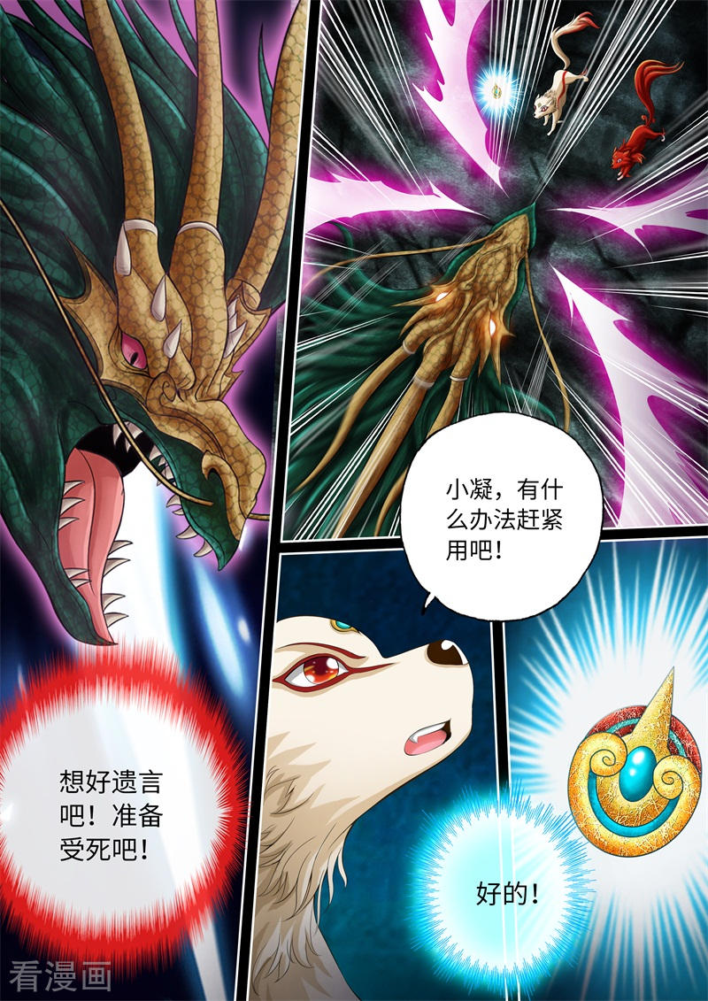 第69话-神犬小七之七叶传说-神居动漫（第6张）