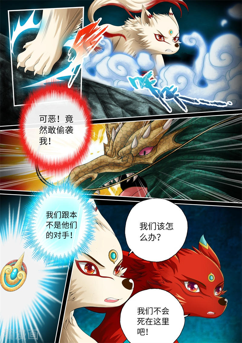 第69话-神犬小七之七叶传说-神居动漫（第4张）