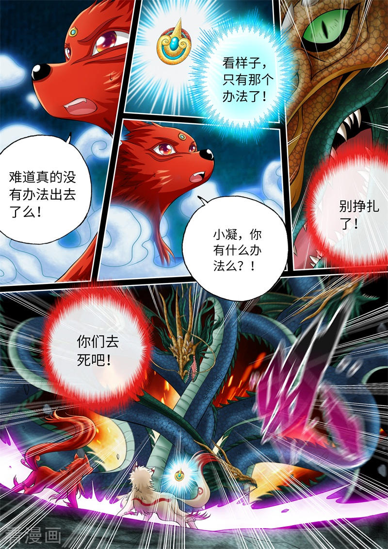 第69话-神犬小七之七叶传说-神居动漫（第5张）