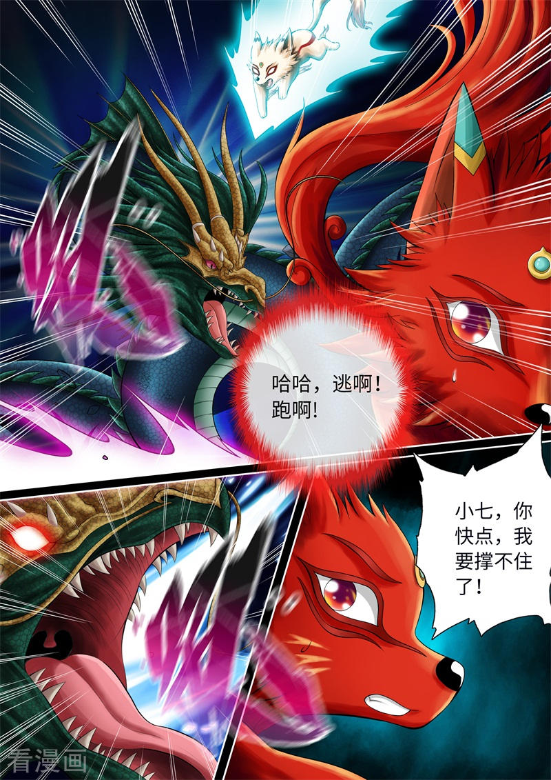 第69话-神犬小七之七叶传说-神居动漫（第1张）