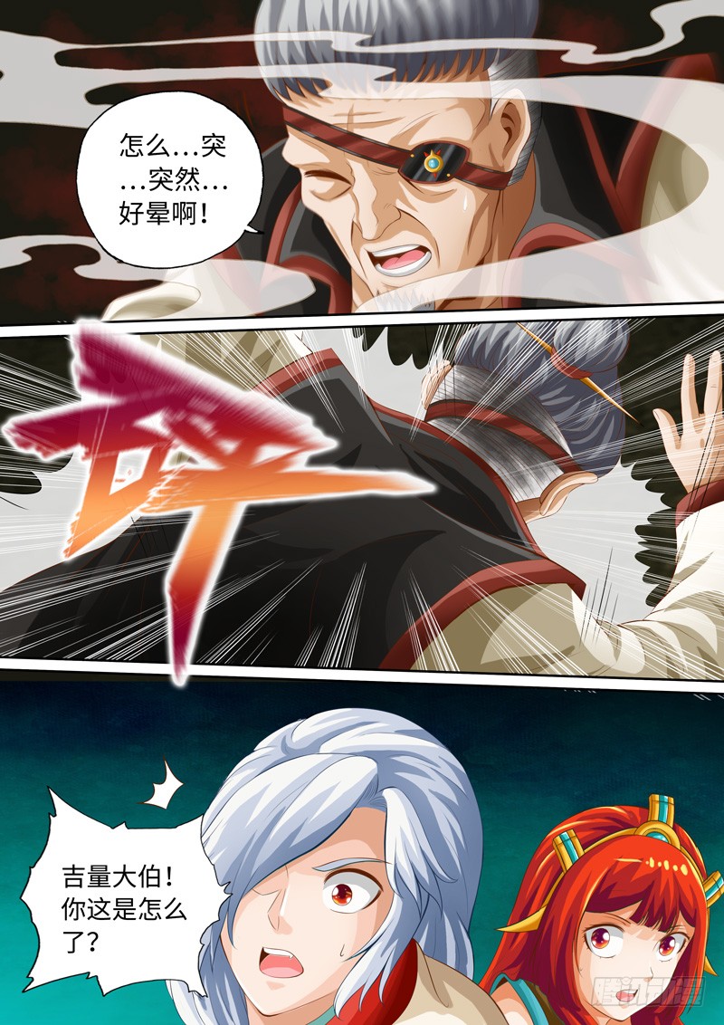 第72话-神犬小七之七叶传说-神居动漫（第5张）