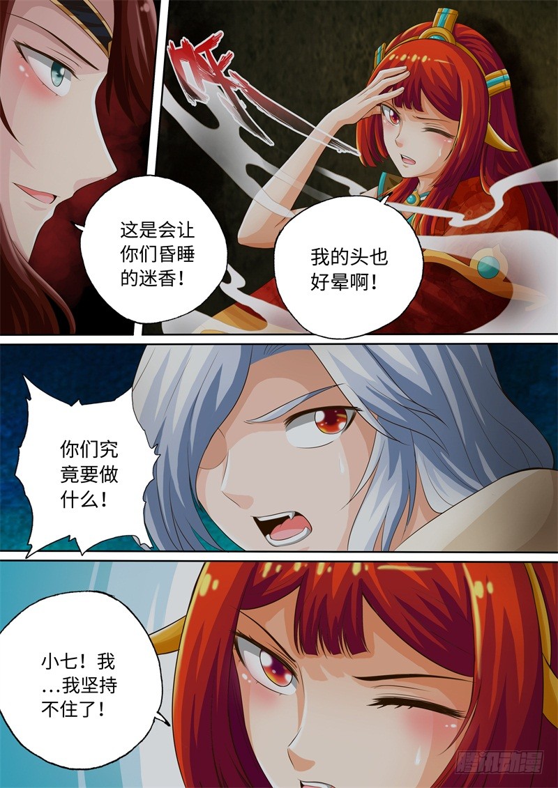 第72话-神犬小七之七叶传说-神居动漫（第6张）