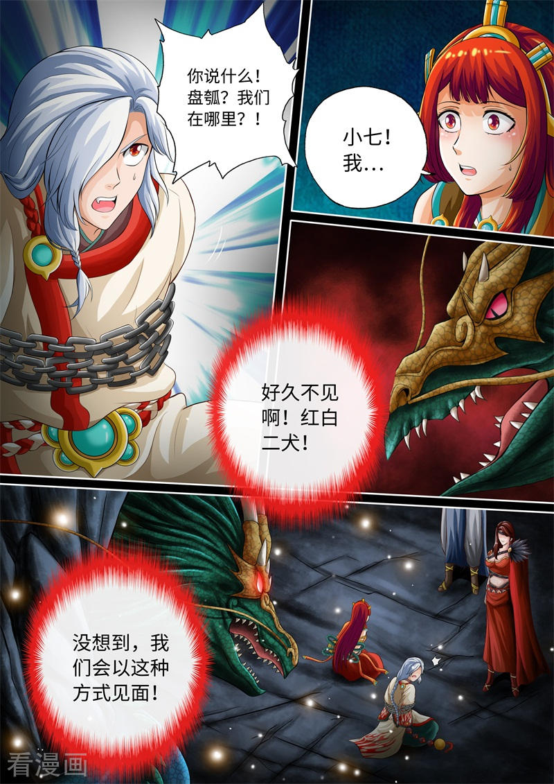 第73话-神犬小七之七叶传说-神居动漫（第5张）