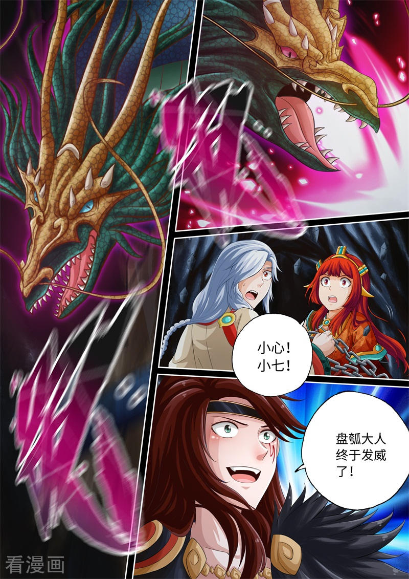 第74话-神犬小七之七叶传说-神居动漫（第7张）