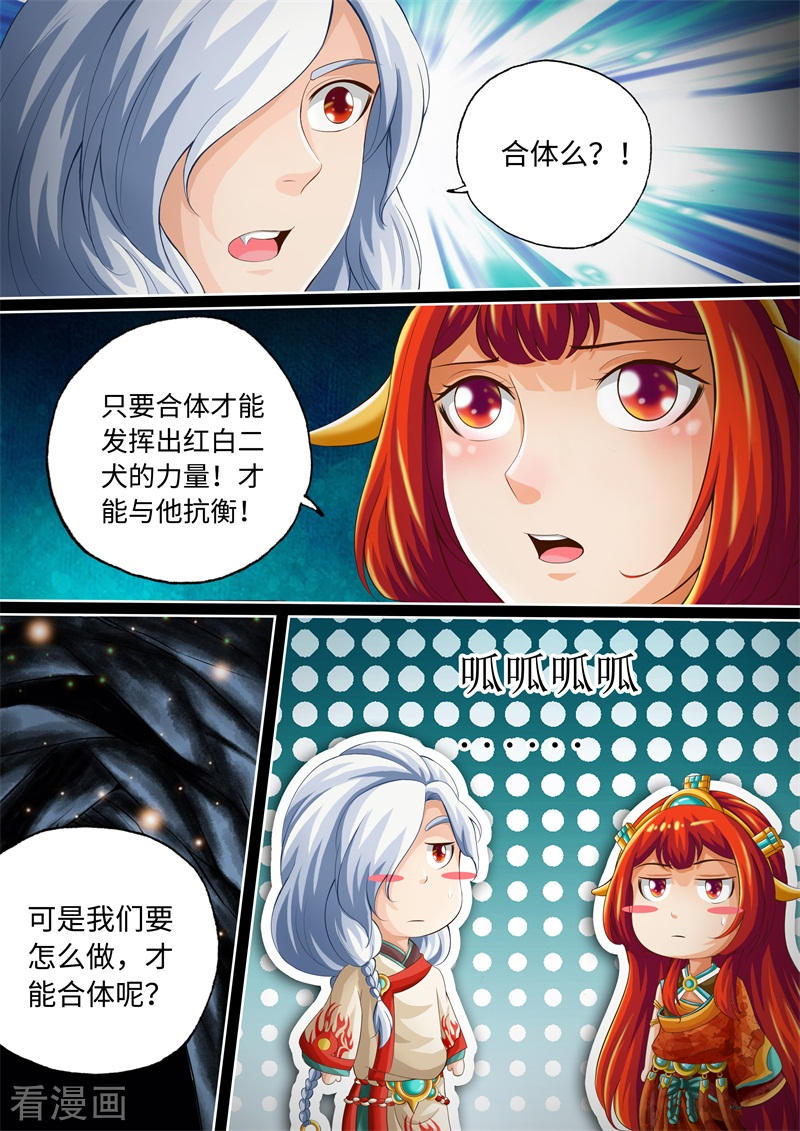 第75话-神犬小七之七叶传说-神居动漫（第6张）