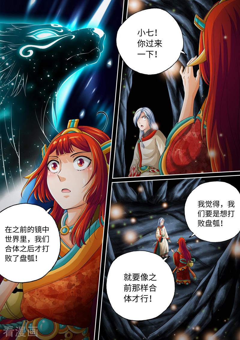 第75话-神犬小七之七叶传说-神居动漫（第5张）