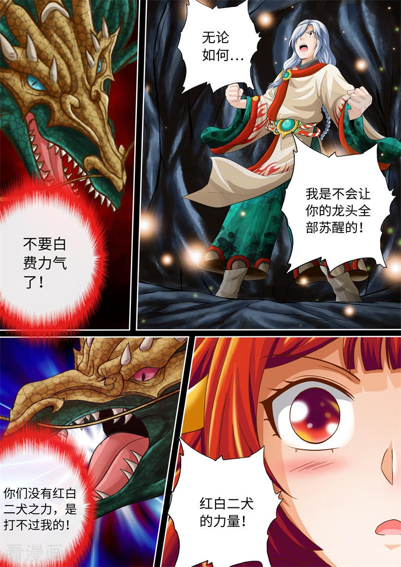 第75话-神犬小七之七叶传说-神居动漫（第4张）