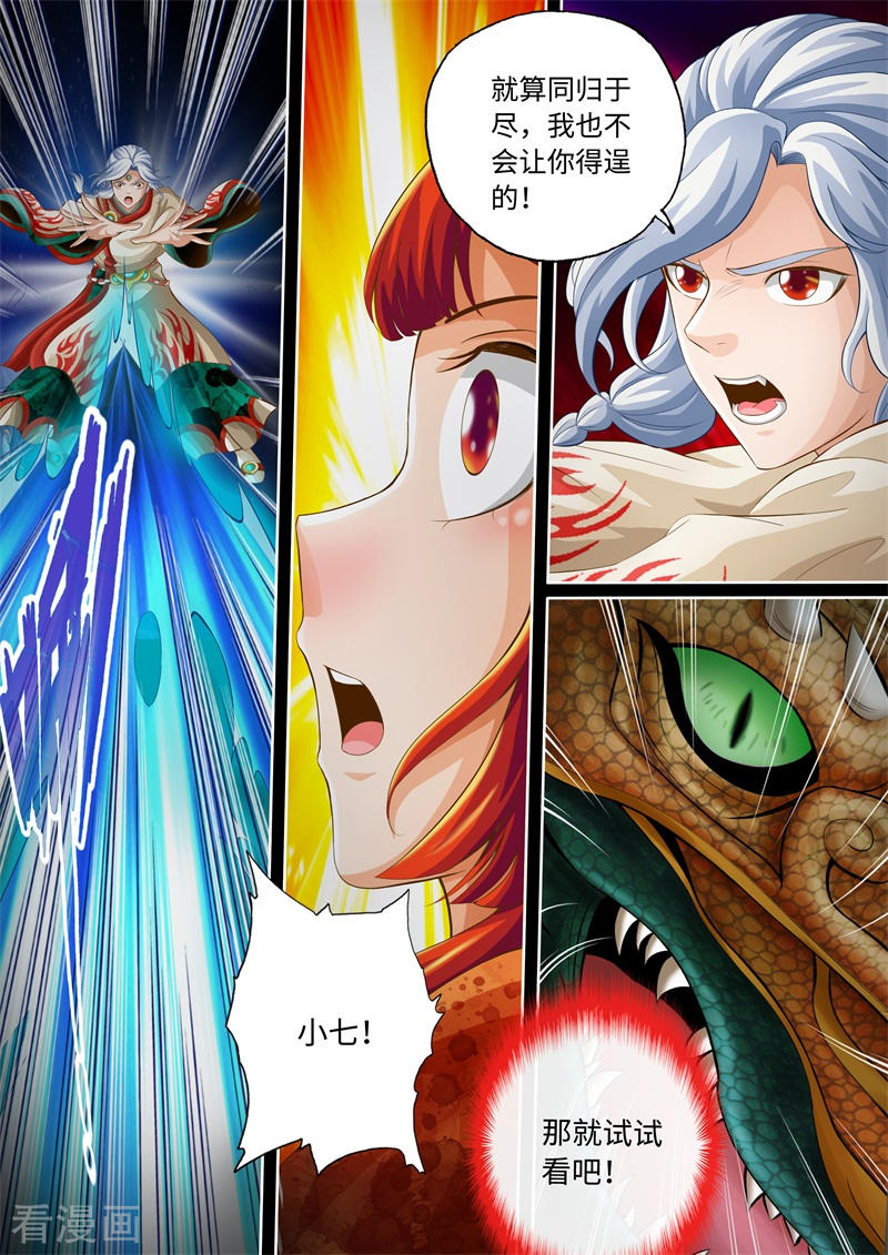 第75话-神犬小七之七叶传说-神居动漫（第1张）