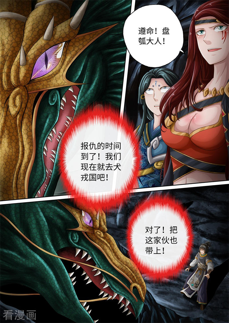 第79话-神犬小七之七叶传说-神居动漫（第7张）