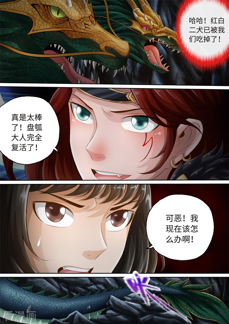 第79话-神犬小七之七叶传说-神居动漫（第6张）
