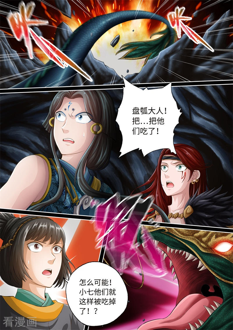 第79话-神犬小七之七叶传说-神居动漫（第4张）