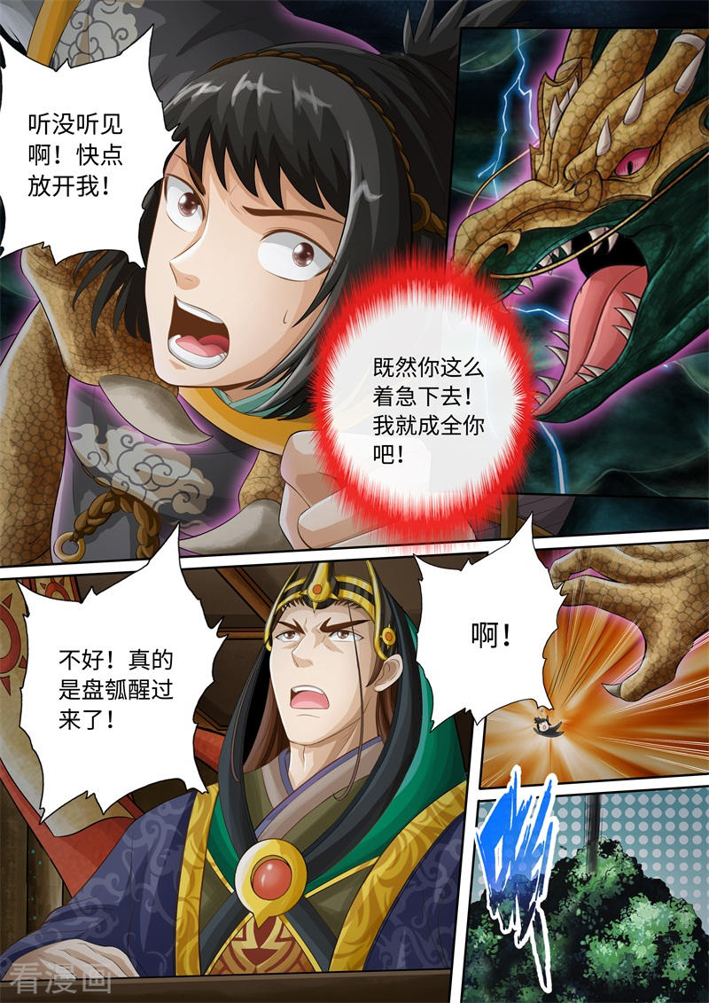 第80话-神犬小七之七叶传说-神居动漫（第6张）