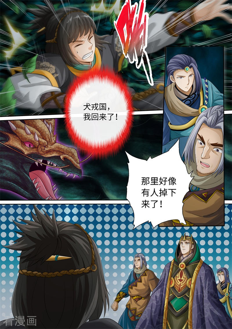 第80话-神犬小七之七叶传说-神居动漫（第7张）