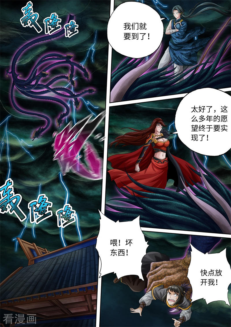第80话-神犬小七之七叶传说-神居动漫（第5张）