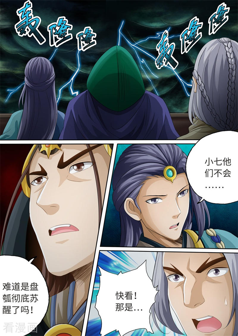 第80话-神犬小七之七叶传说-神居动漫（第4张）