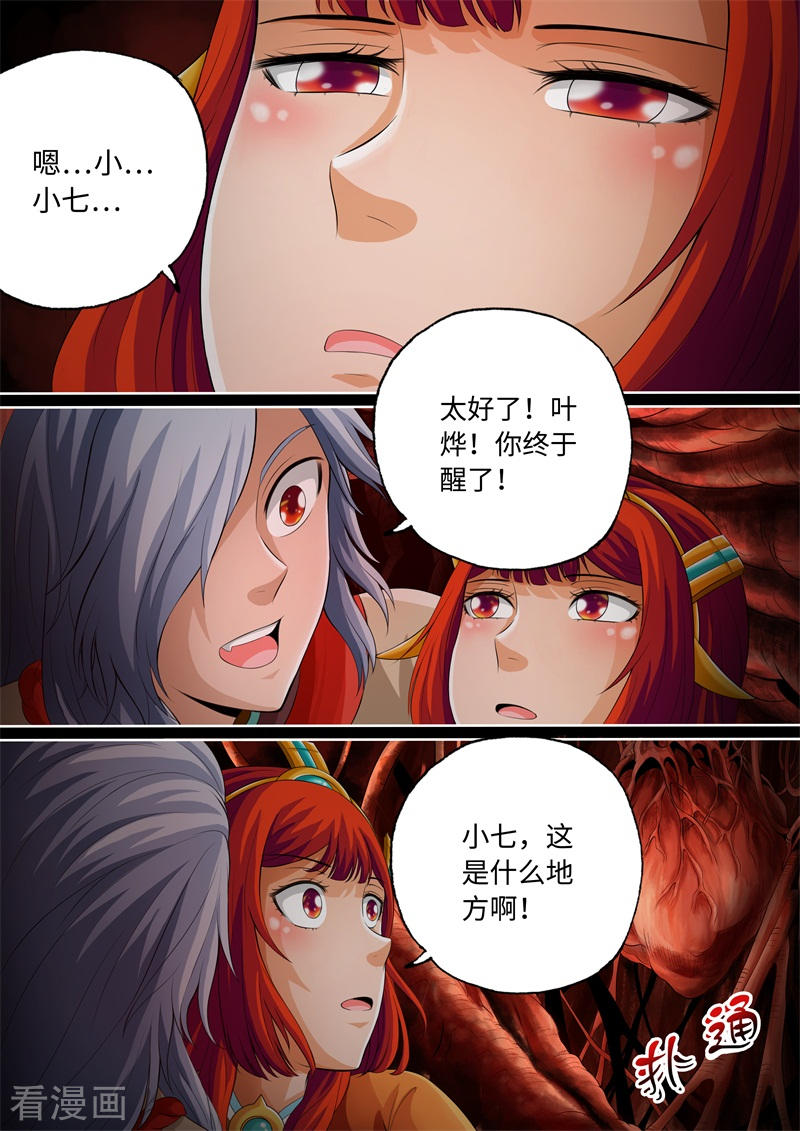 第81话-神犬小七之七叶传说-神居动漫（第8张）