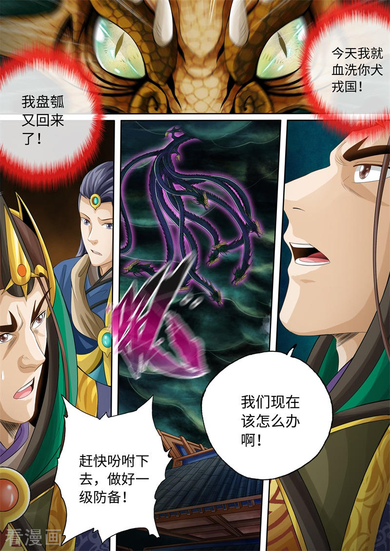 第81话-神犬小七之七叶传说-神居动漫（第3张）