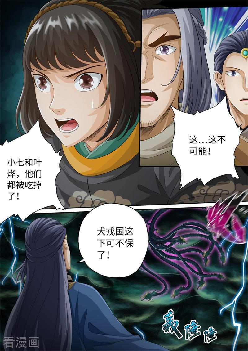 第81话-神犬小七之七叶传说-神居动漫（第1张）