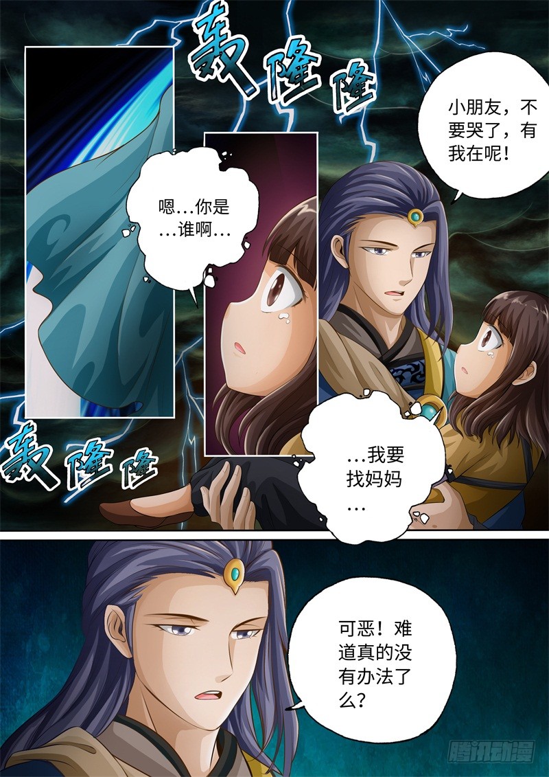 第83话-神犬小七之七叶传说-神居动漫（第7张）