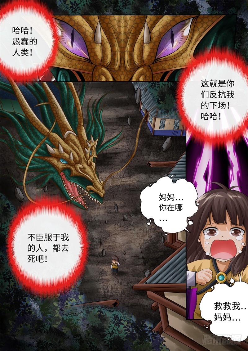 第83话-神犬小七之七叶传说-神居动漫（第6张）