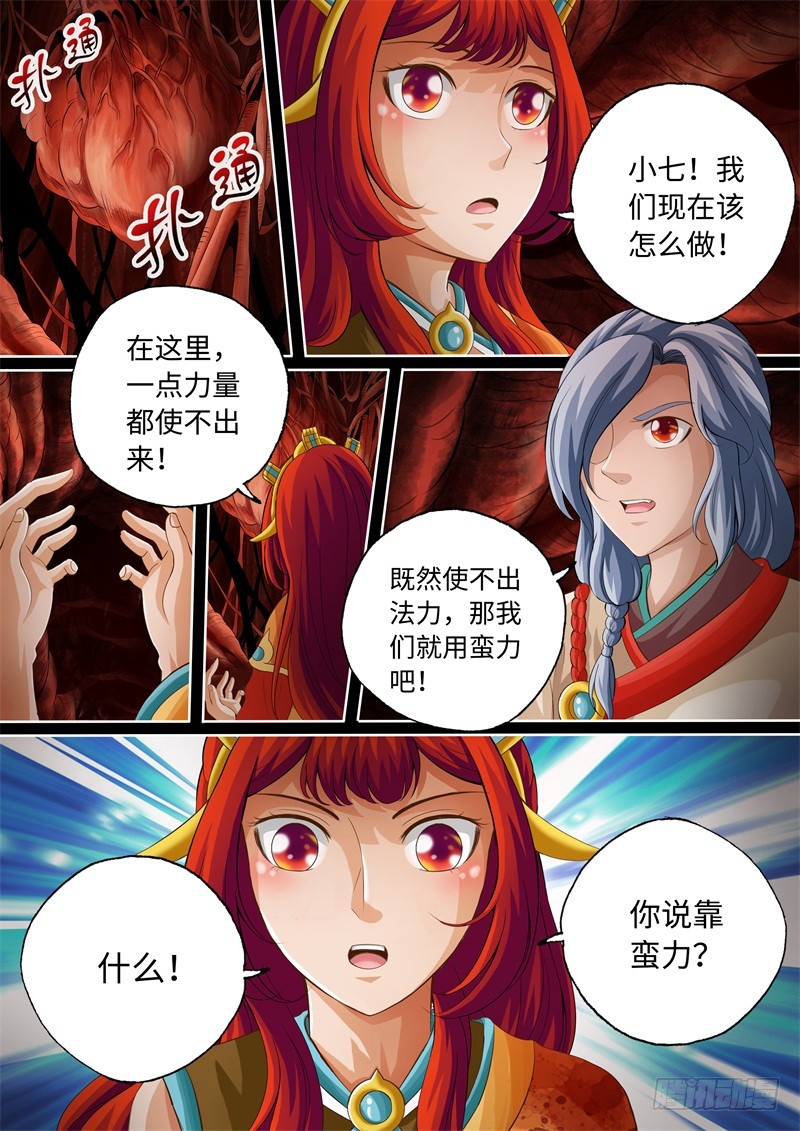 第83话-神犬小七之七叶传说-神居动漫（第2张）