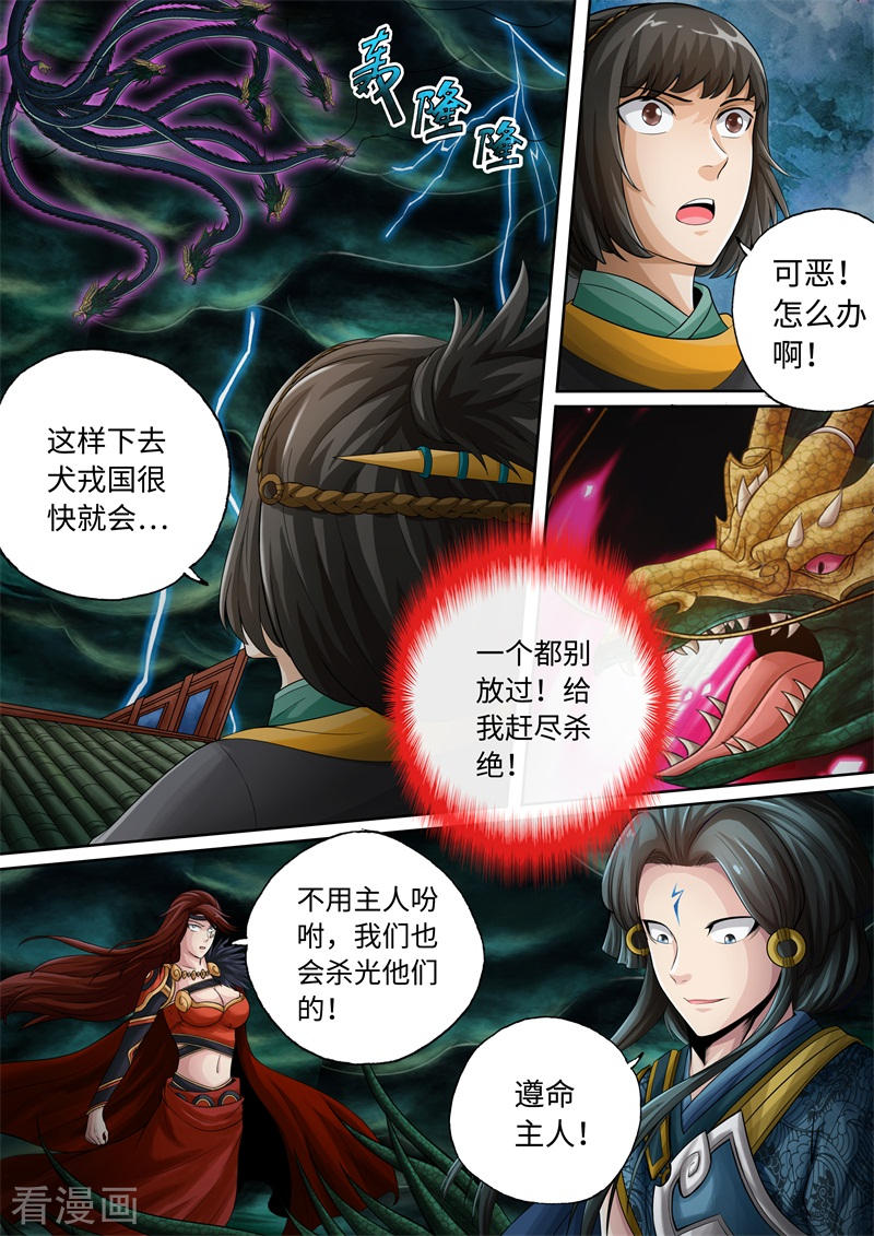 第84话-神犬小七之七叶传说-神居动漫（第3张）