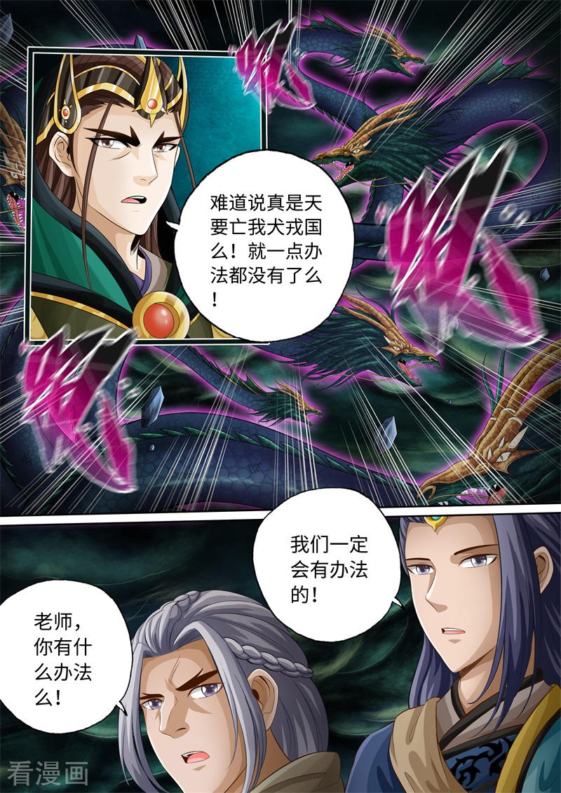 第84话-神犬小七之七叶传说-神居动漫（第4张）