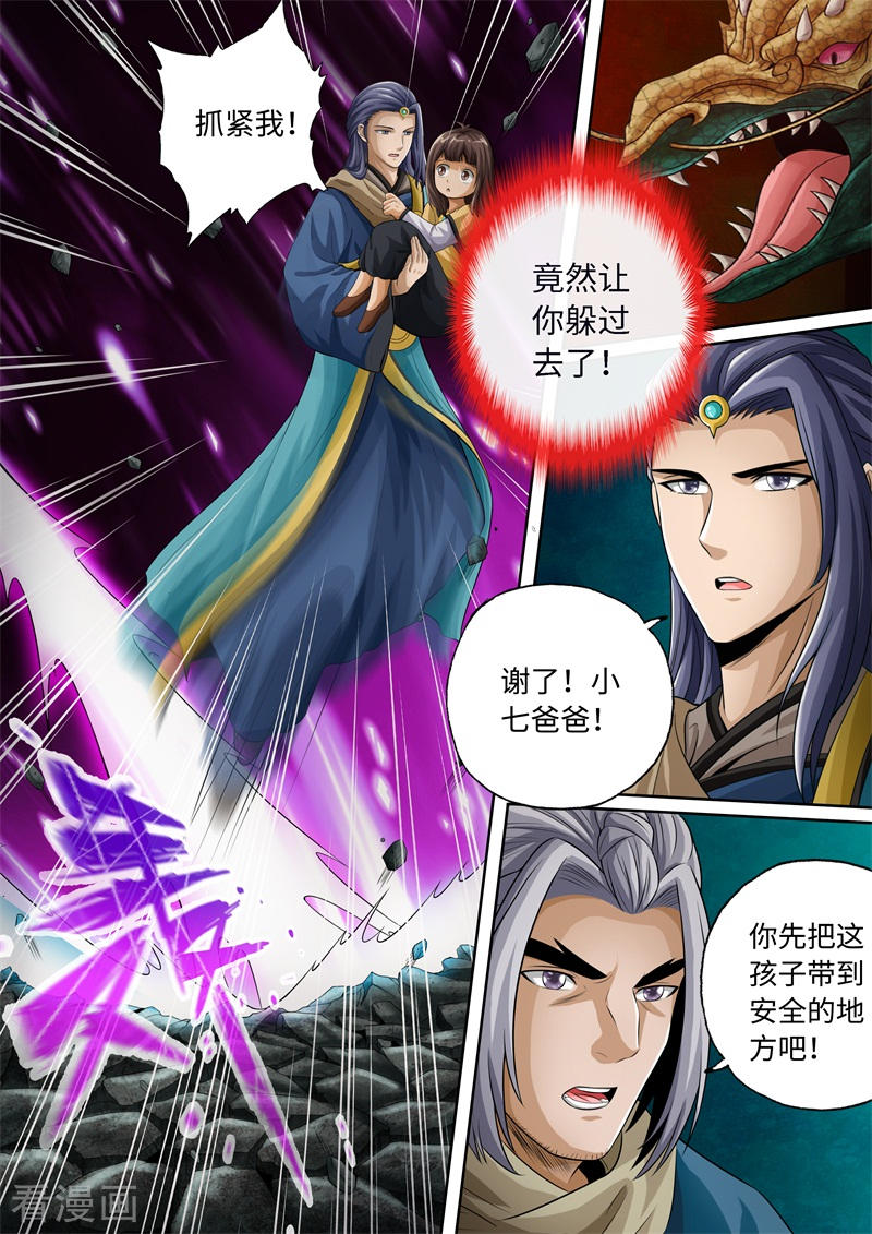 第84话-神犬小七之七叶传说-神居动漫（第2张）