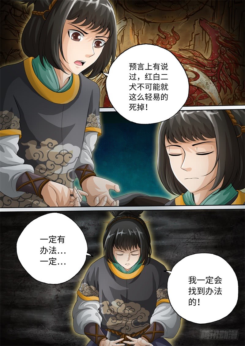 第86话-神犬小七之七叶传说-神居动漫（第7张）