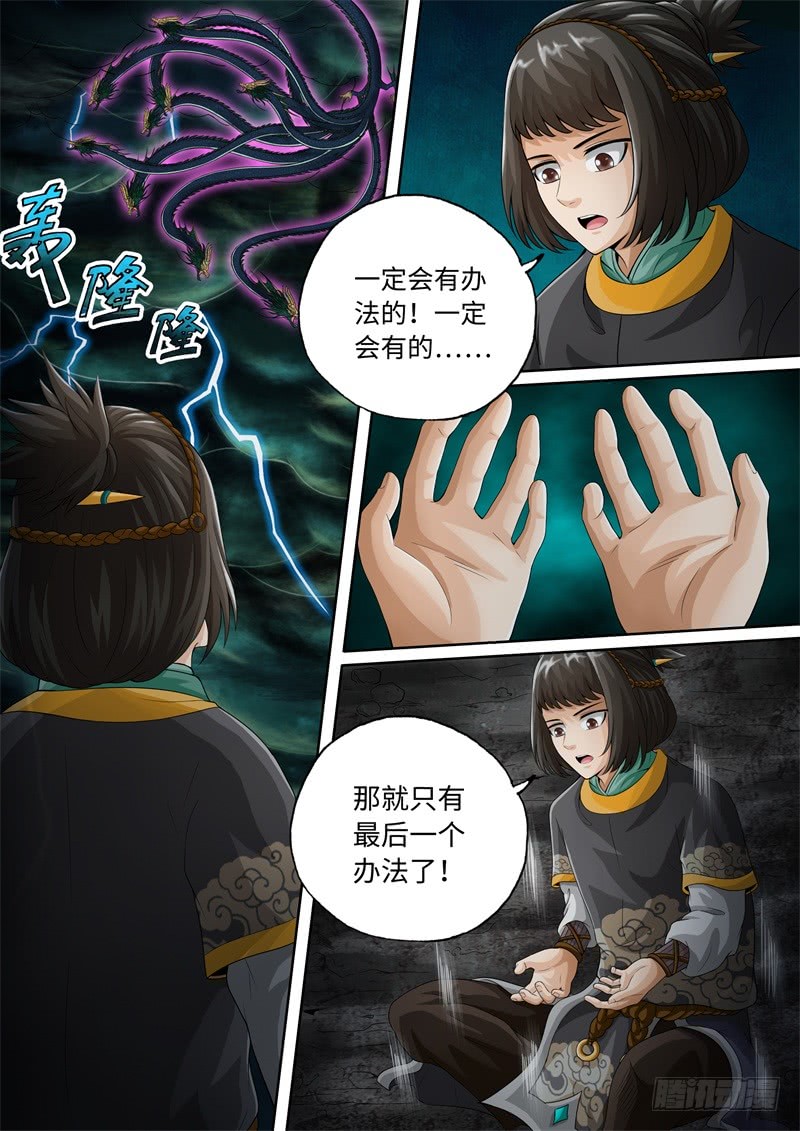 第86话-神犬小七之七叶传说-神居动漫（第6张）