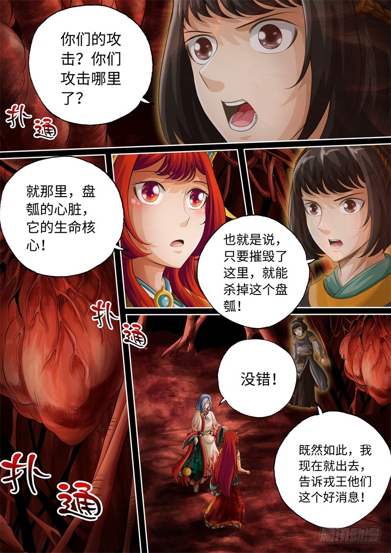 第87话-神犬小七之七叶传说-神居动漫（第3张）
