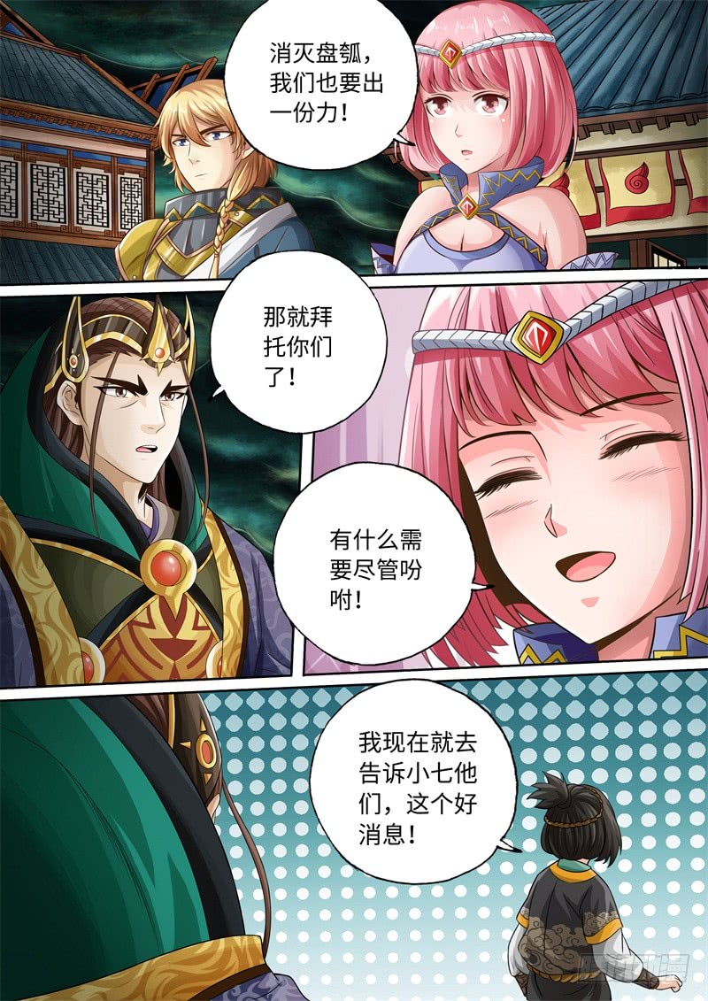第88话-神犬小七之七叶传说-神居动漫（第4张）