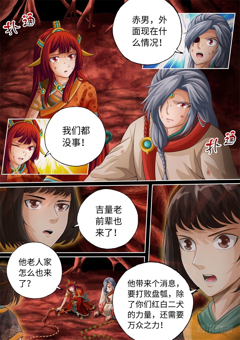 第92话-神犬小七之七叶传说-神居动漫（第7张）