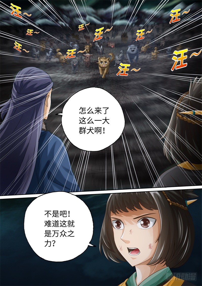 第94话-神犬小七之七叶传说-神居动漫（第7张）