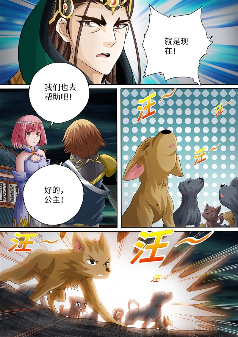 第96话-神犬小七之七叶传说-神居动漫（第5张）