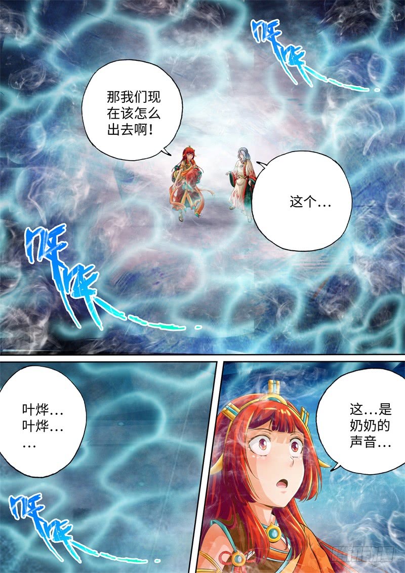 第98话-神犬小七之七叶传说-神居动漫（第8张）