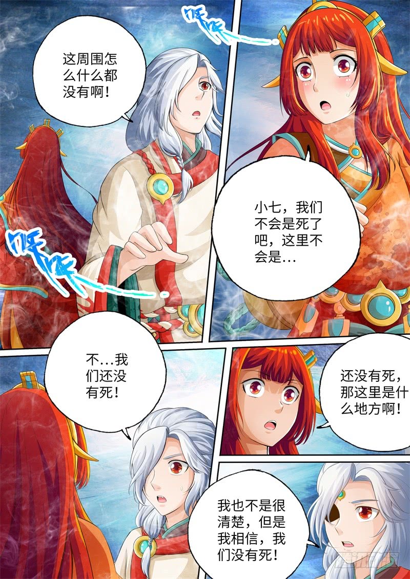 第98话-神犬小七之七叶传说-神居动漫（第7张）