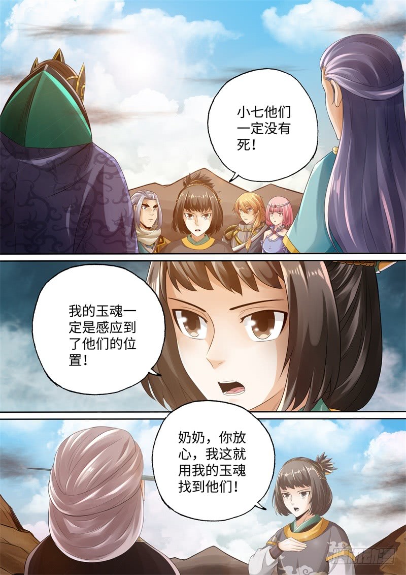 第98话-神犬小七之七叶传说-神居动漫（第5张）