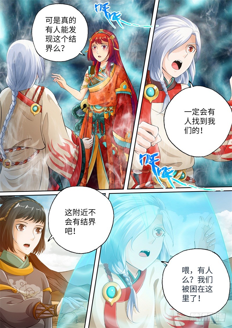 第99话-神犬小七之七叶传说-神居动漫（第8张）
