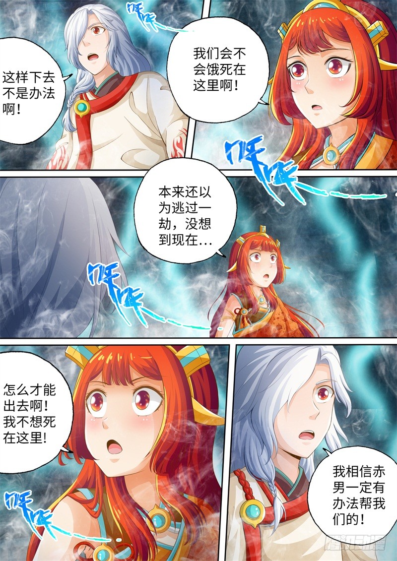 第99话-神犬小七之七叶传说-神居动漫（第7张）