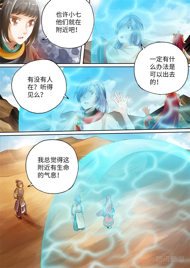 第99话-神犬小七之七叶传说-神居动漫（第6张）