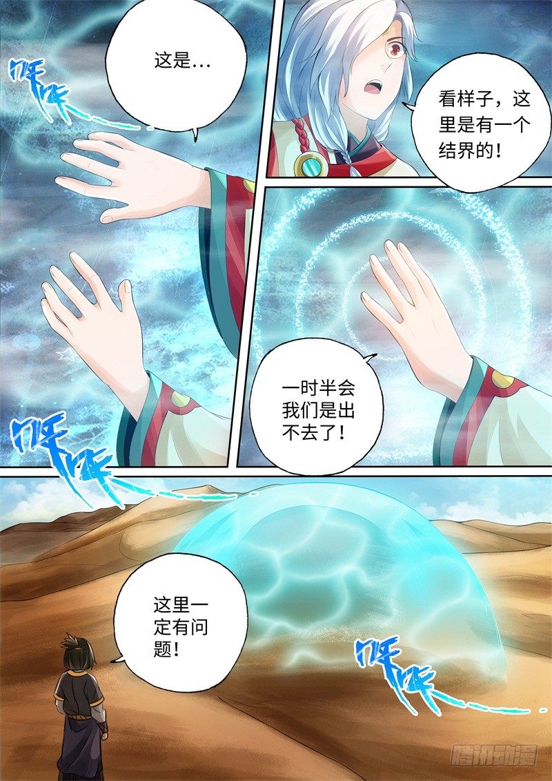 第99话-神犬小七之七叶传说-神居动漫（第5张）